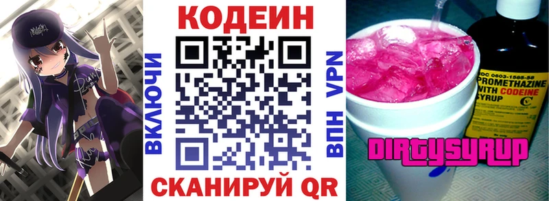 Codein напиток Lean (лин)  Купить закладки  Покачи 